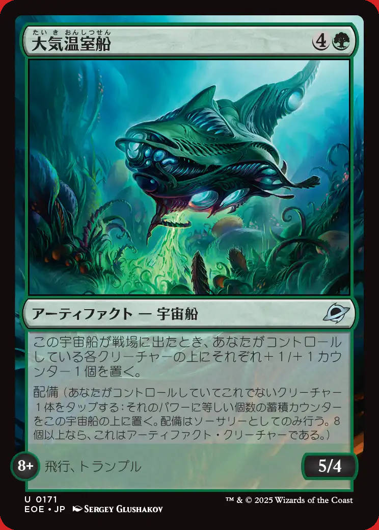 画像1: 大気温室船