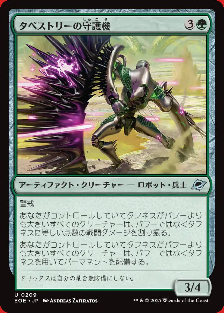 画像1: タペストリーの守護機