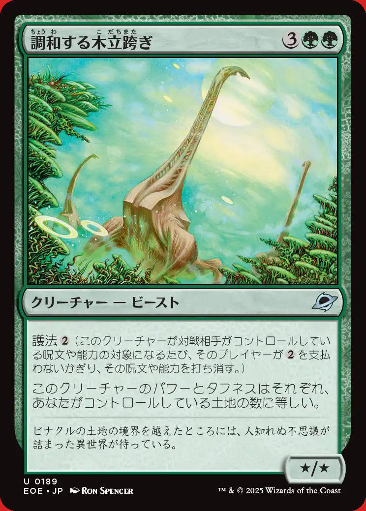 画像1: 調和する木立跨ぎ