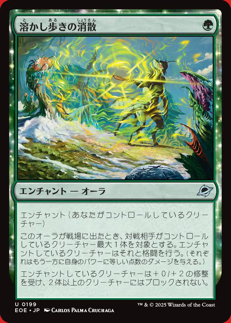 画像1: 溶かし歩きの消散