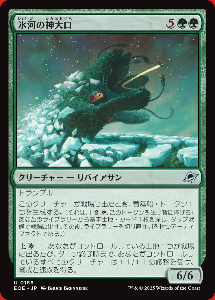 画像1: 氷河の神大口