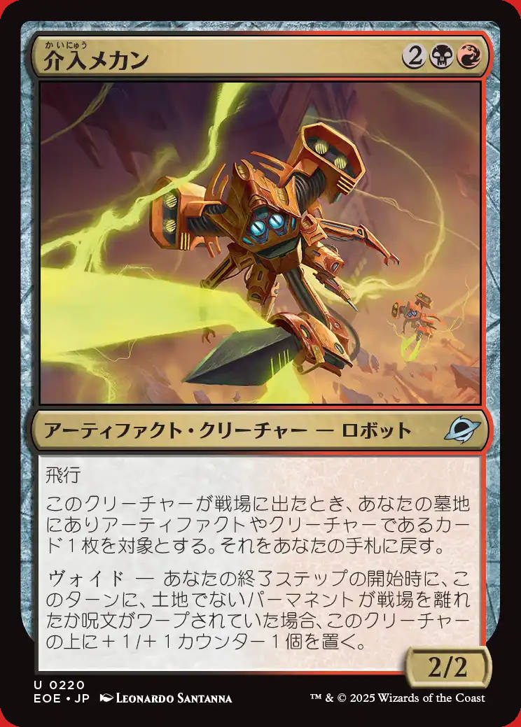 画像1: 介入メカン