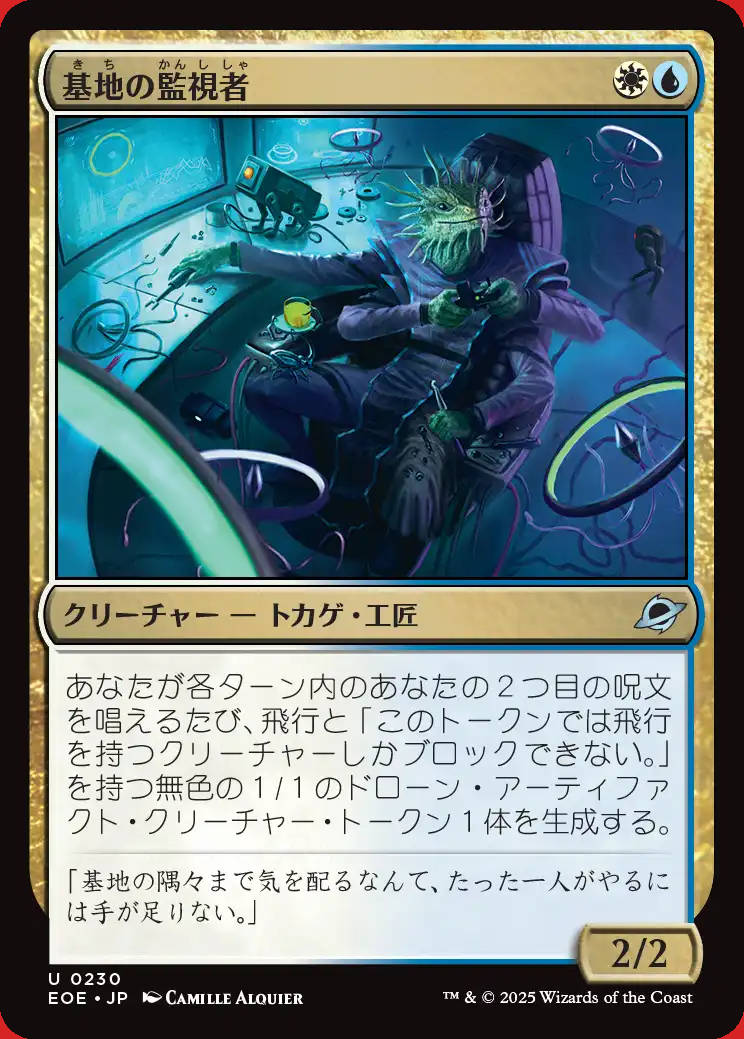 画像1: 基地の監視者