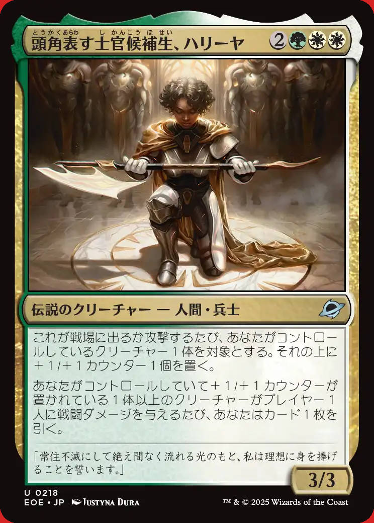 画像1: 頭角表す士官候補生、ハリーヤ