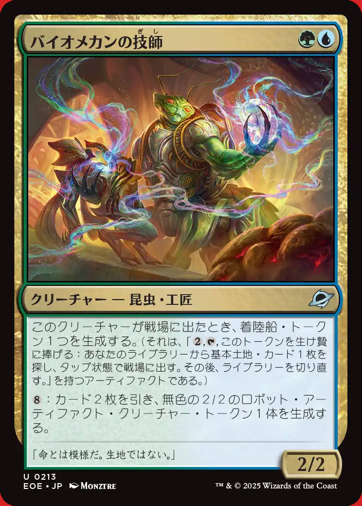 画像1: バイオメカンの技師