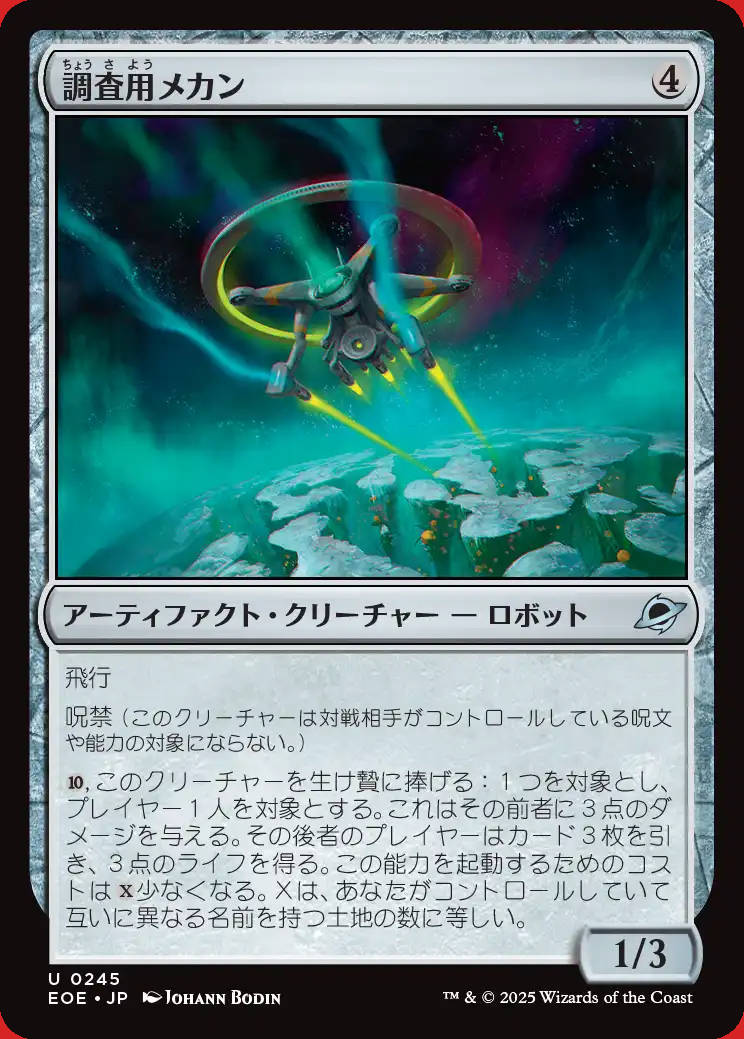 画像1: 調査用メカン