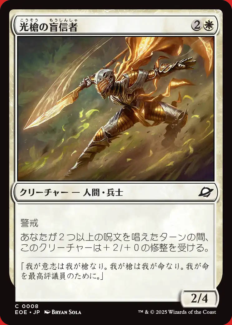 画像1: 光槍の盲信者