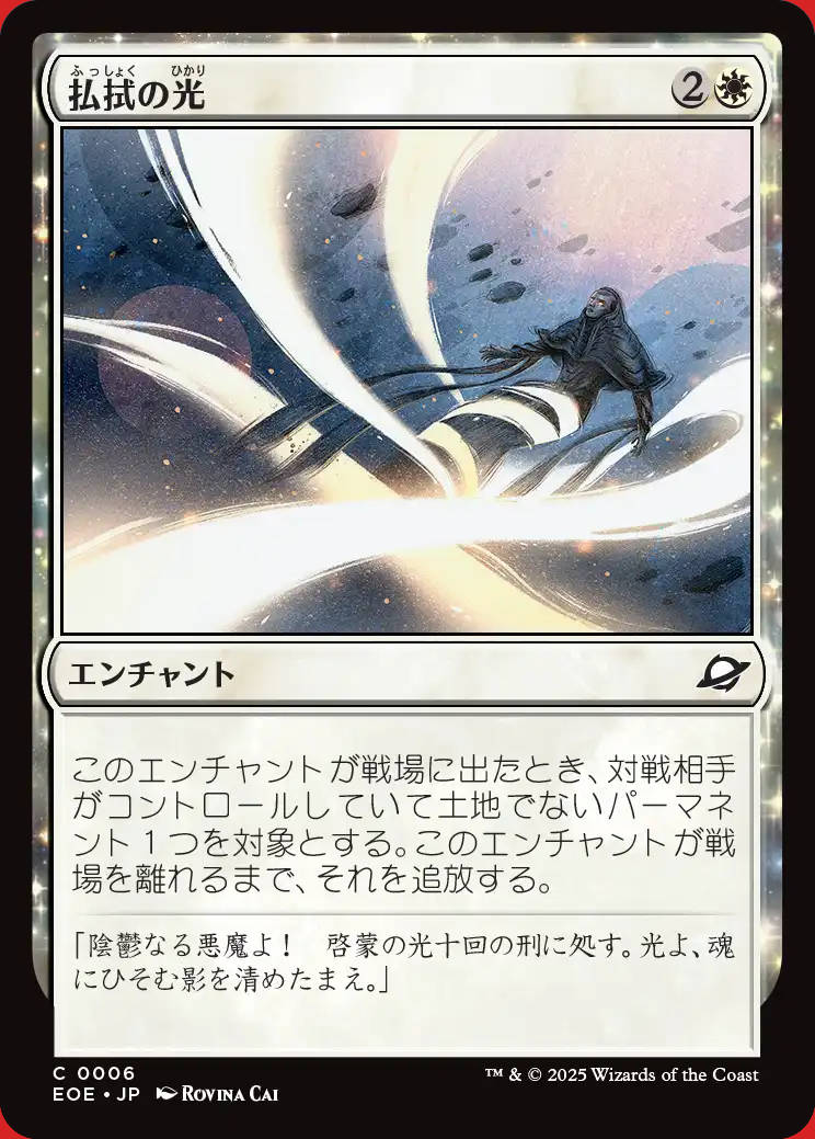 画像1: 払拭の光