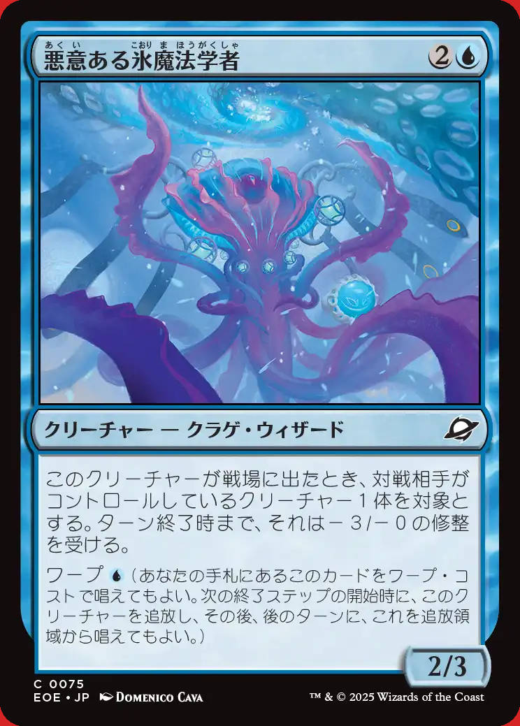 画像1: 悪意ある氷魔法学者