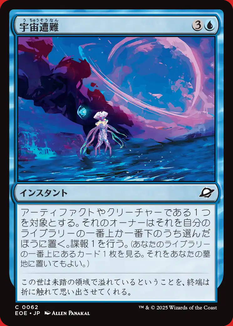 画像1: 宇宙遭難