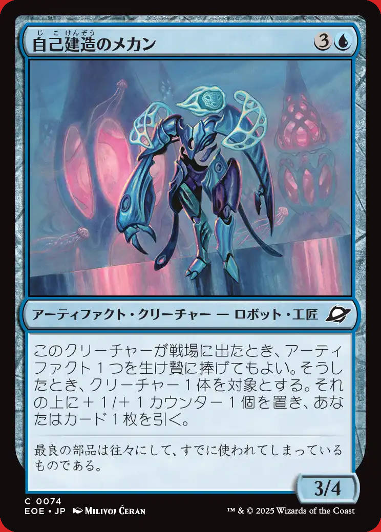 画像1: 自己建造のメカン