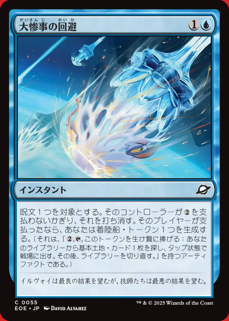 画像1: 大惨事の回避