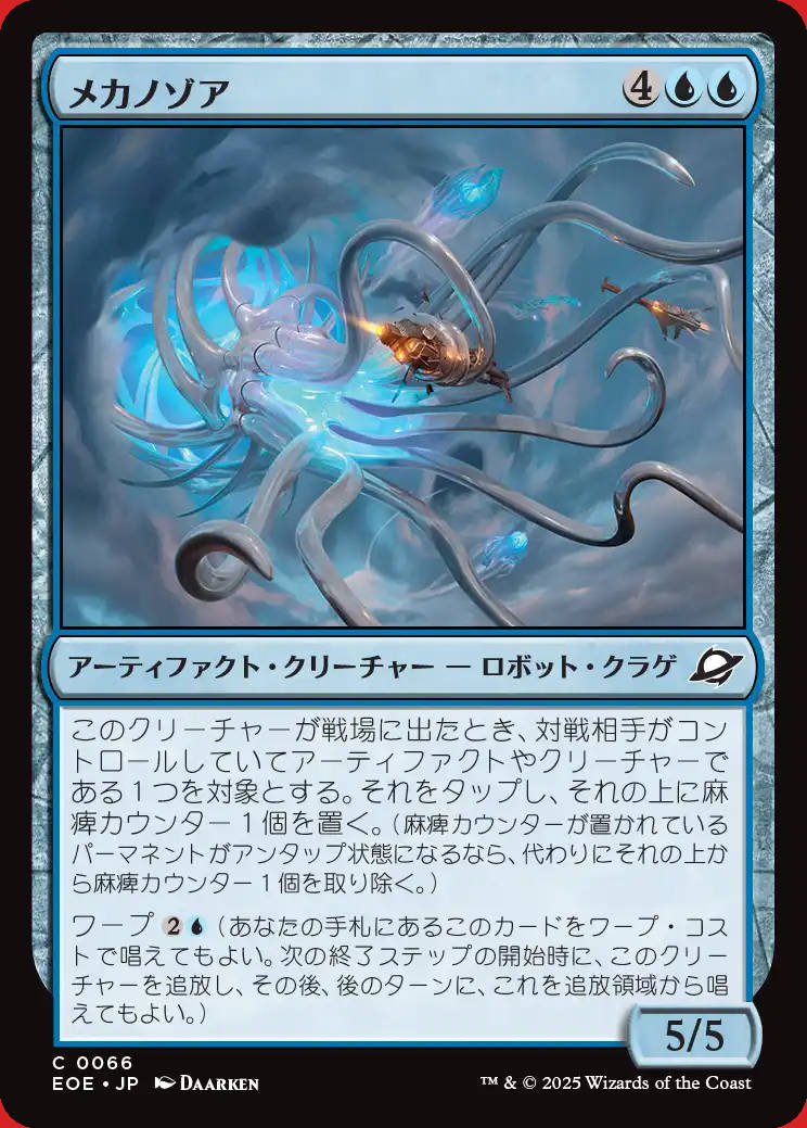 画像1: メカノゾア