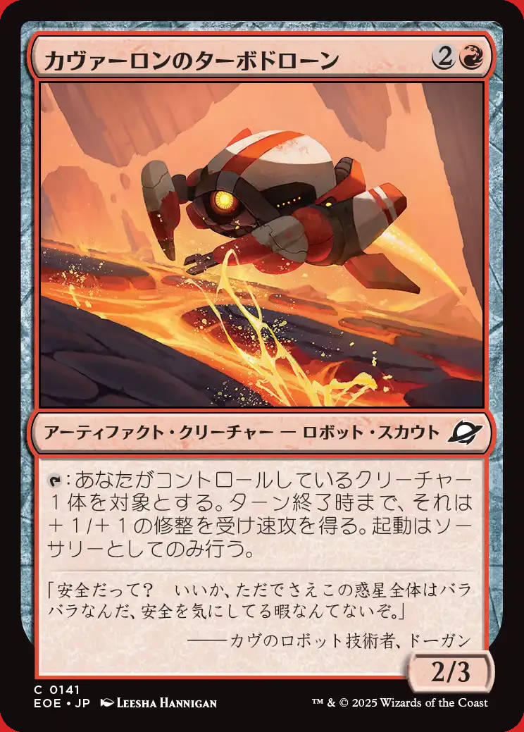 画像1: カヴァーロンのターボドローン