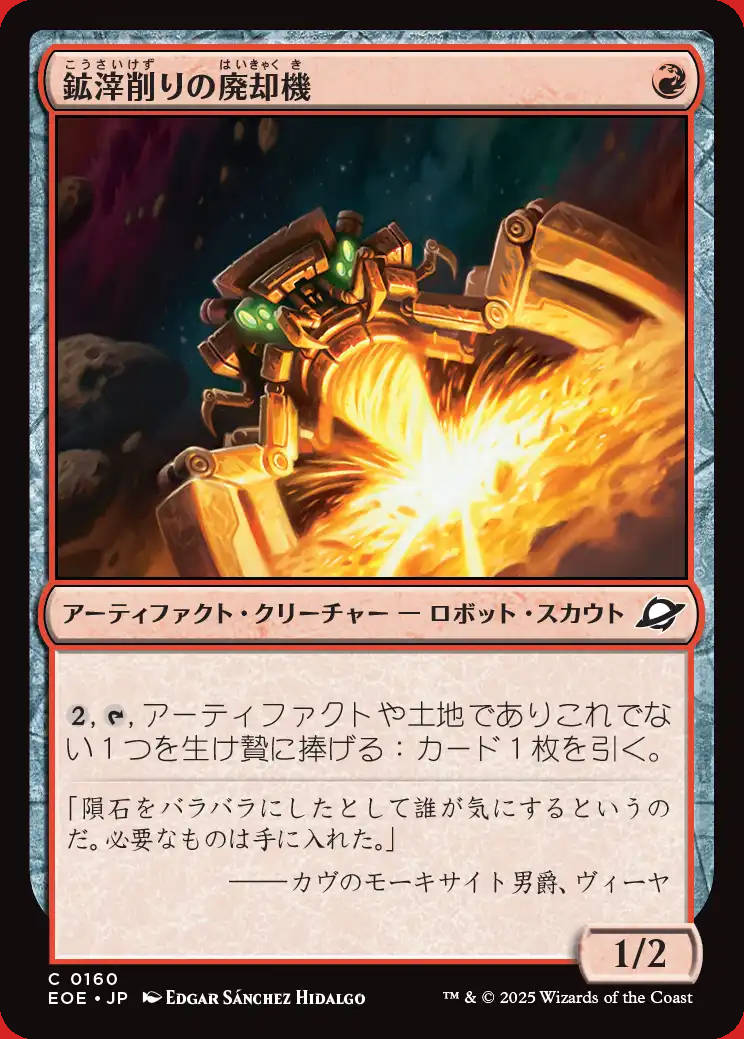 画像1: 鉱滓削りの廃却機