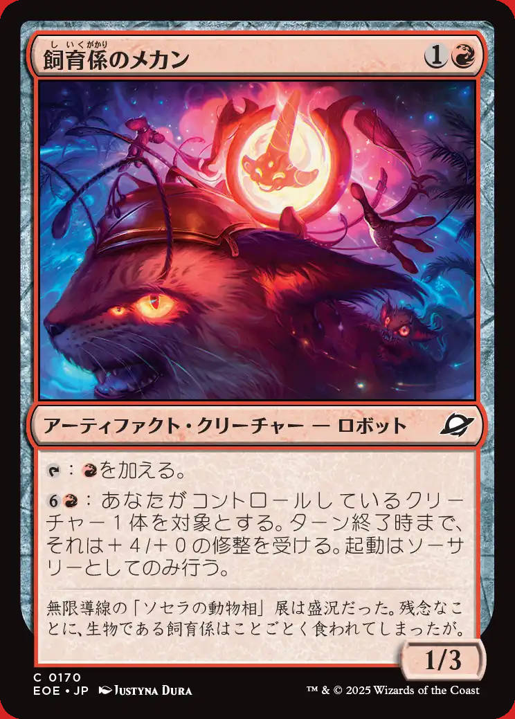 画像1: 飼育係のメカン