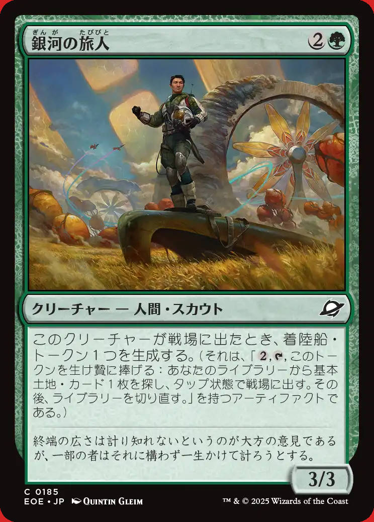 画像1: 銀河の旅人