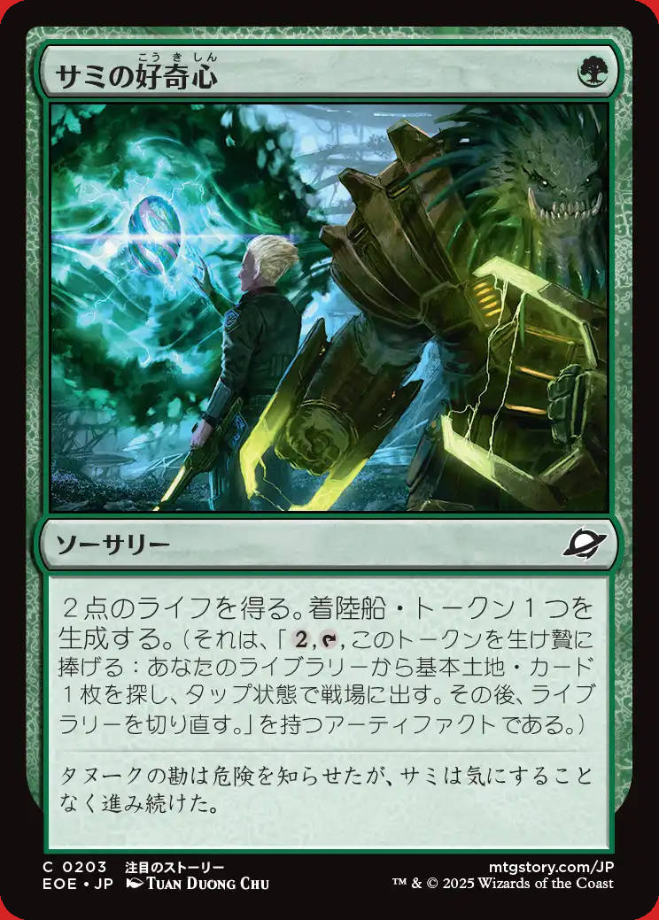 画像1: サミの好奇心