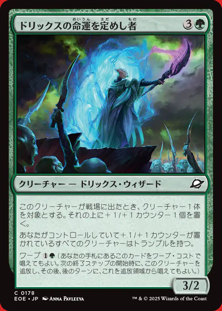 画像1: ドリックスの命運を定めし者