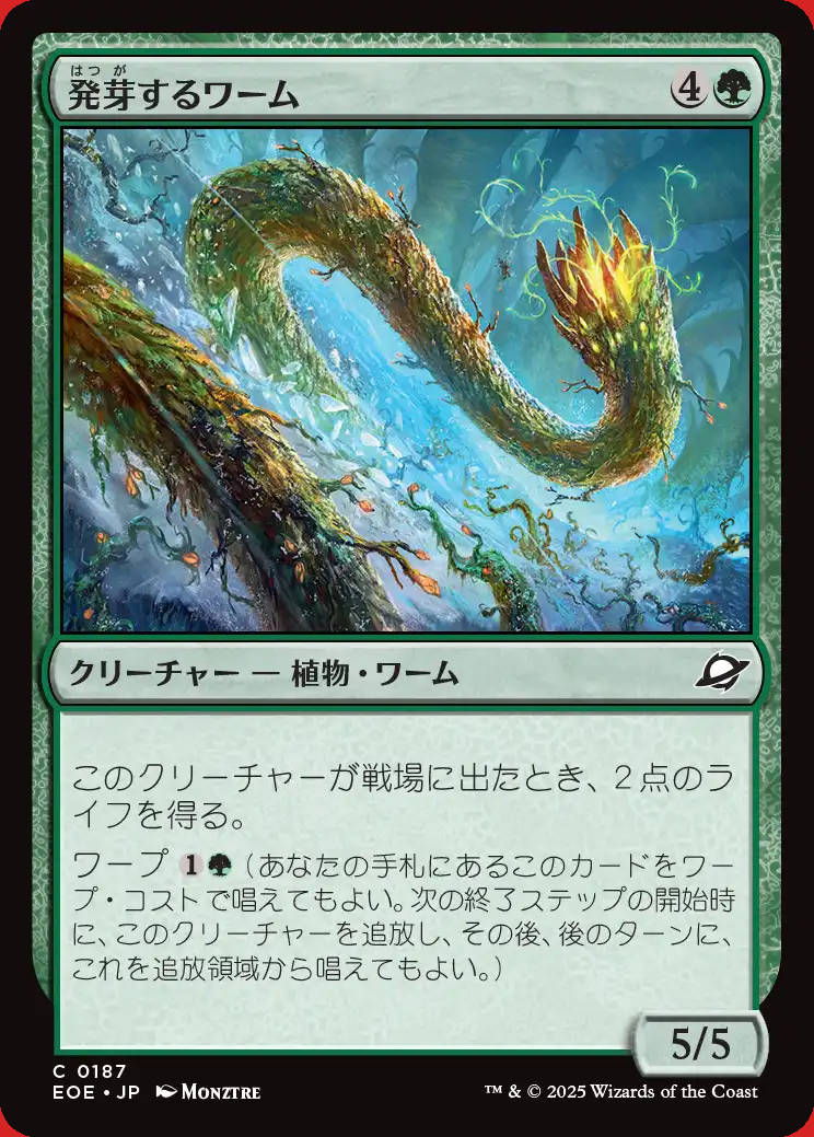 画像1: 発芽するワーム