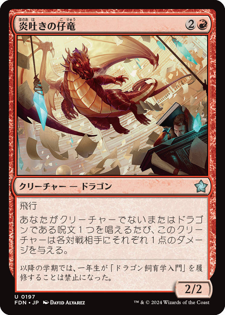 画像1: 炎吐きの仔竜