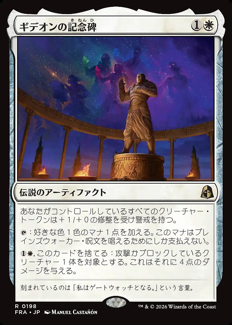 画像1: ギデオンの記念碑