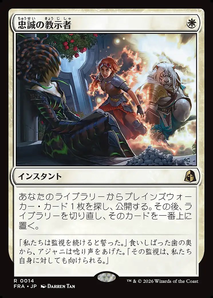画像1: 忠誠の教示者