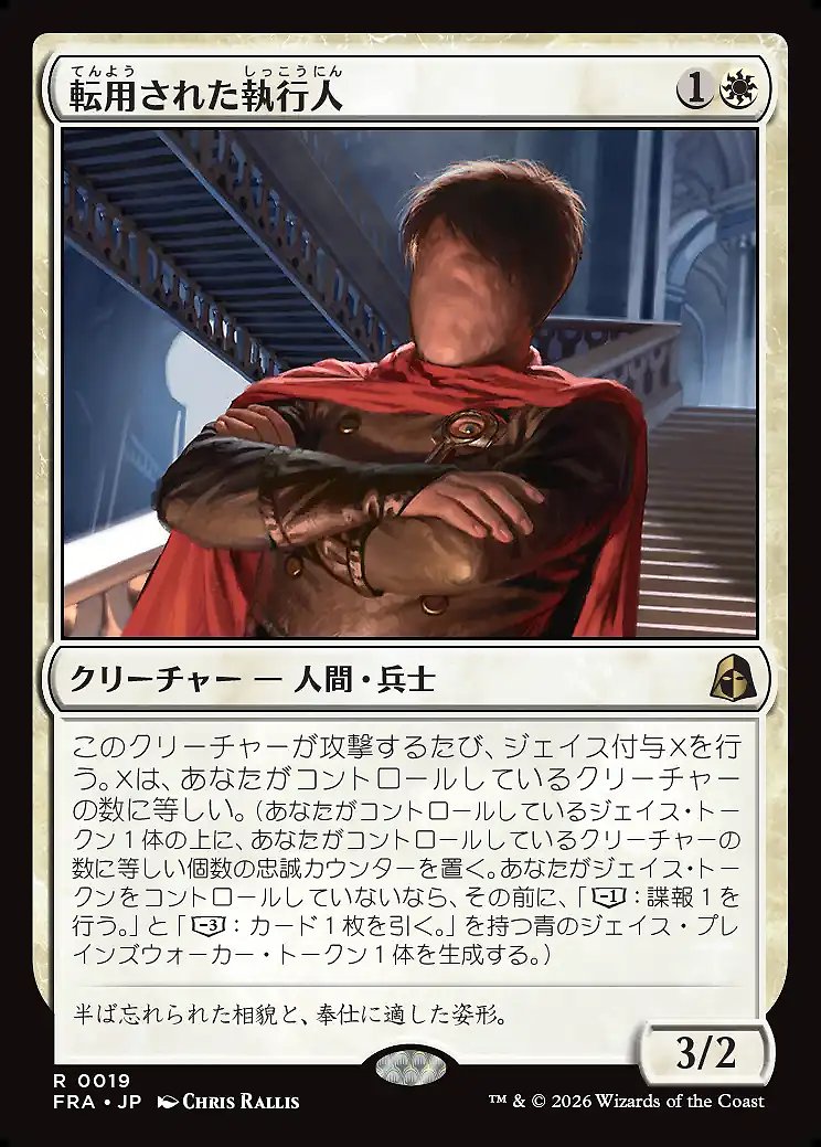 画像1: 転用された執行人