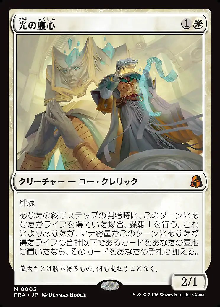 画像1: 光の腹心