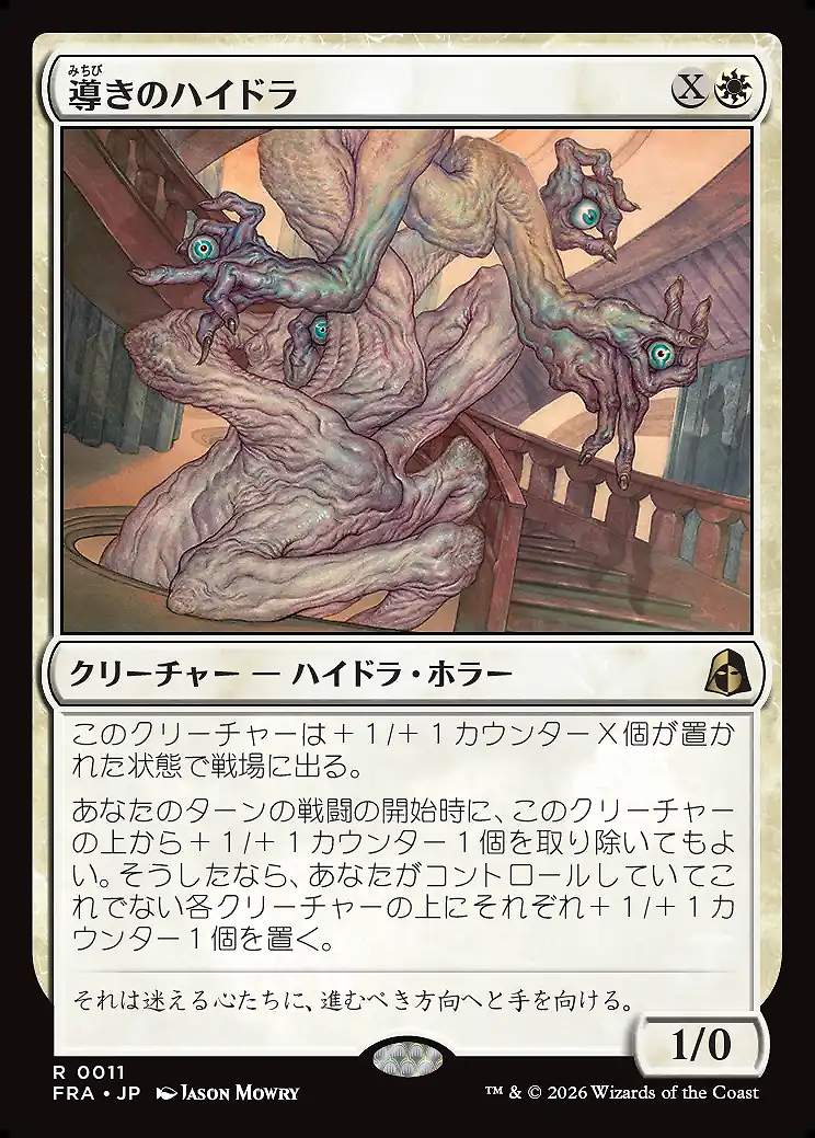 画像1: 導きのハイドラ