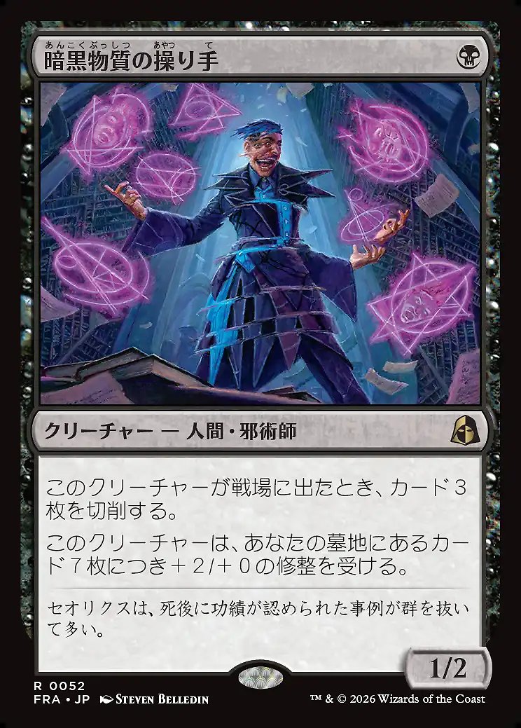 画像1: 暗黒物質の操り手
