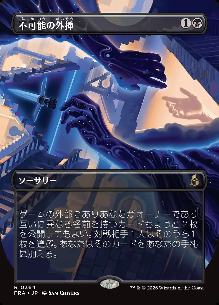 画像1: 不可能の外挿