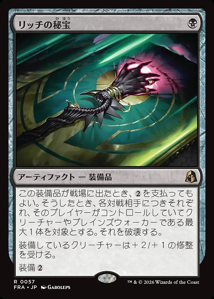 画像1: リッチの秘宝