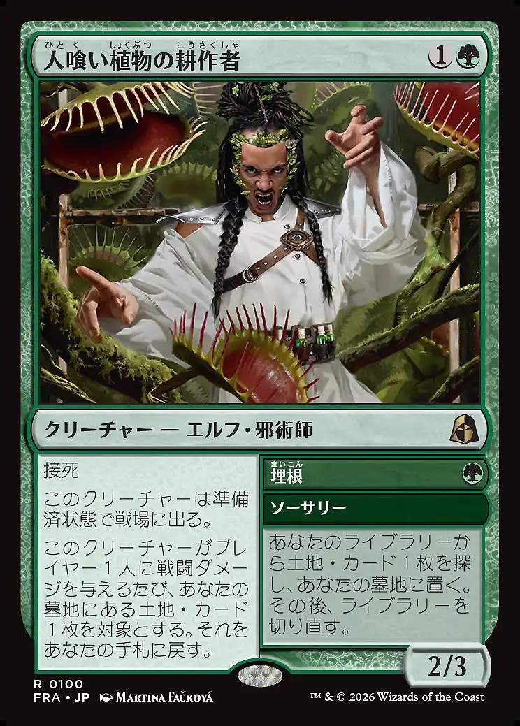 画像1: 人喰い植物の耕作者／埋根