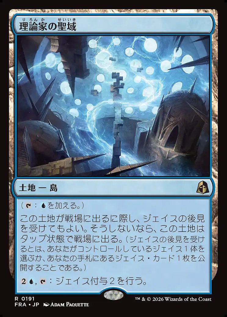 画像1: 理論家の聖域