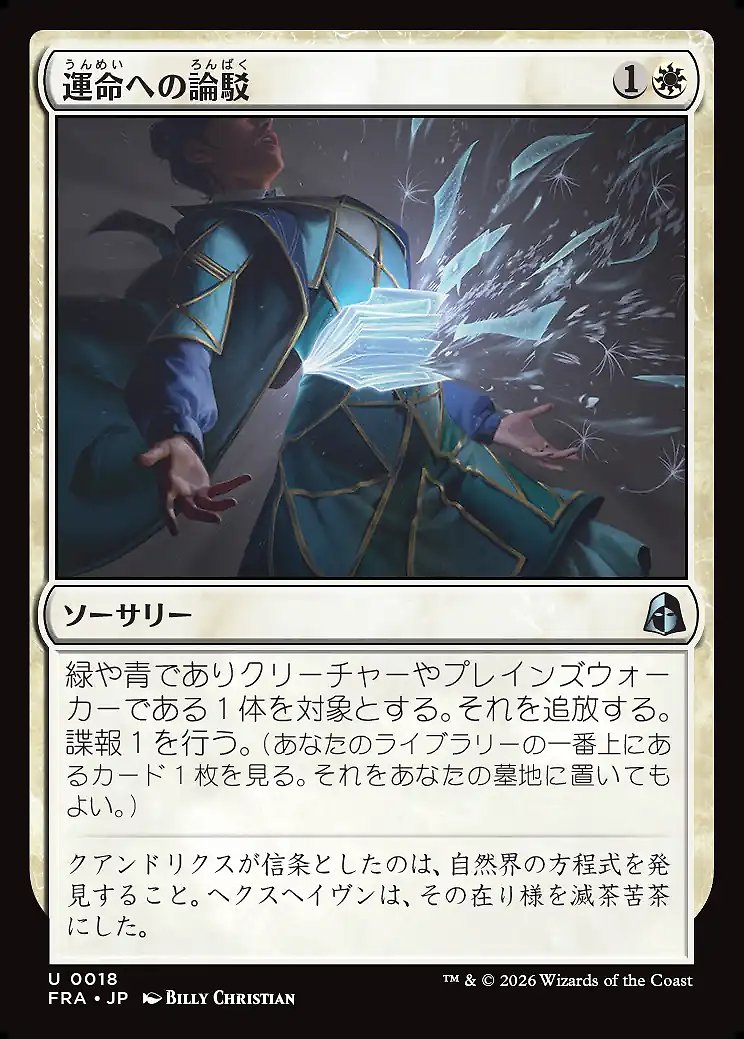 画像1: 運命への論駁