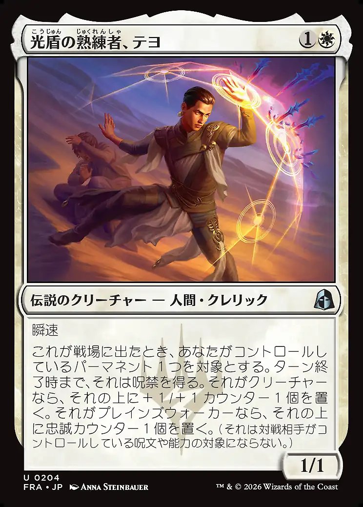 画像1: 光盾の熟練者、テヨ