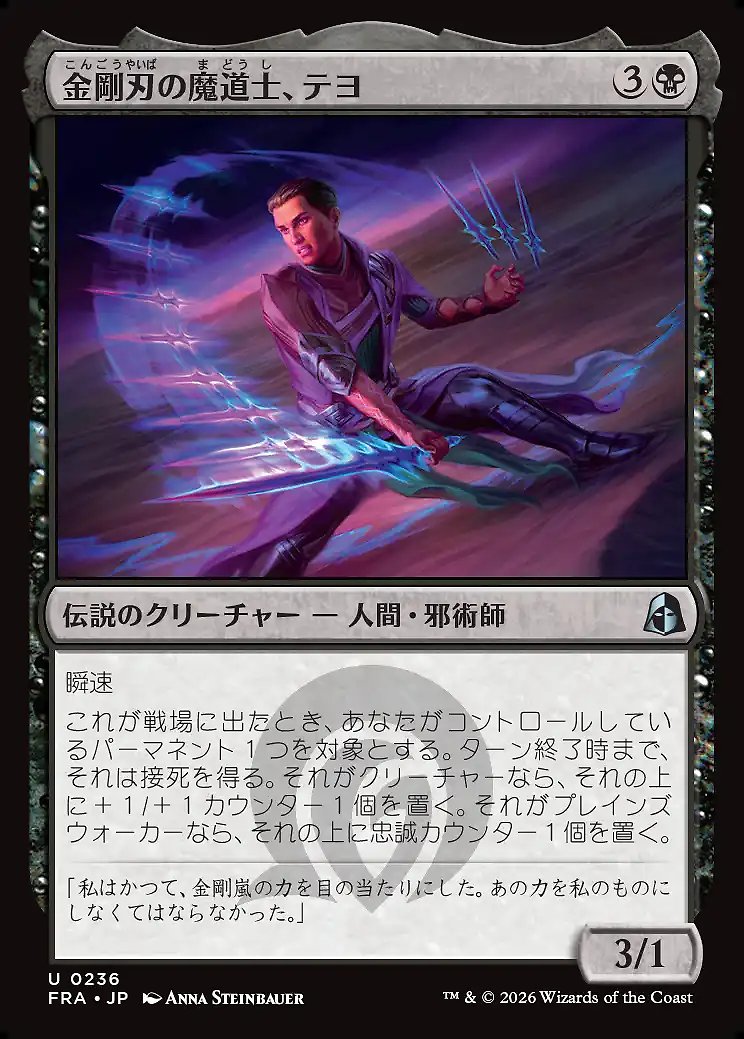 画像1: 金剛刃の魔道士、テヨ