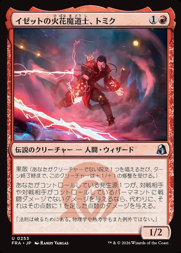 画像1: イゼットの火花魔道士、トミク