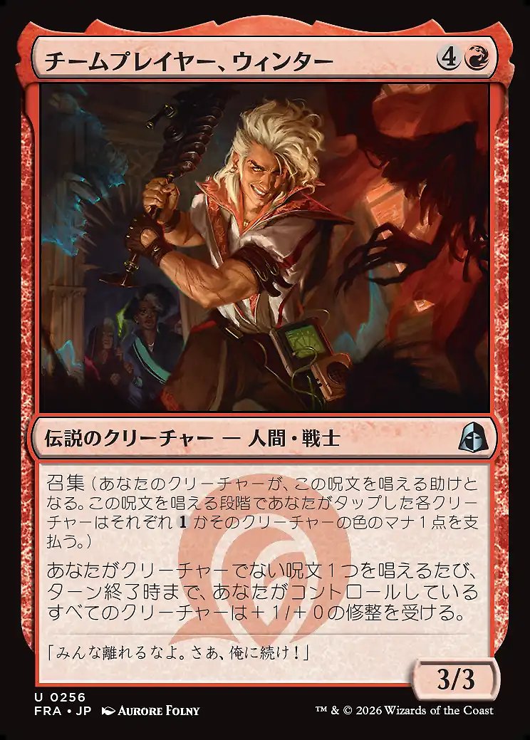 画像1: チームプレイヤー、ウィンター