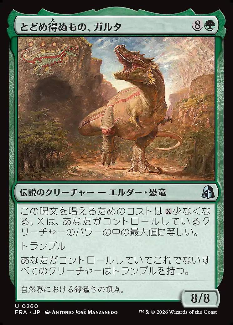 画像1: とどめ得ぬもの、ガルタ