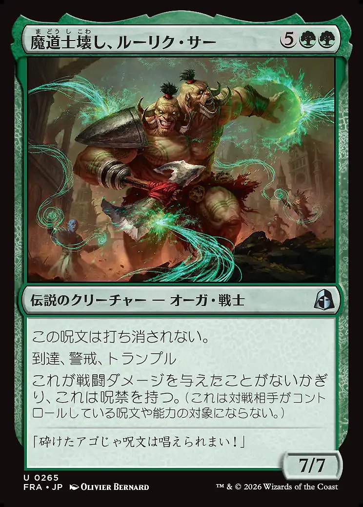 画像1: 魔道士壊し、ルーリク・サー