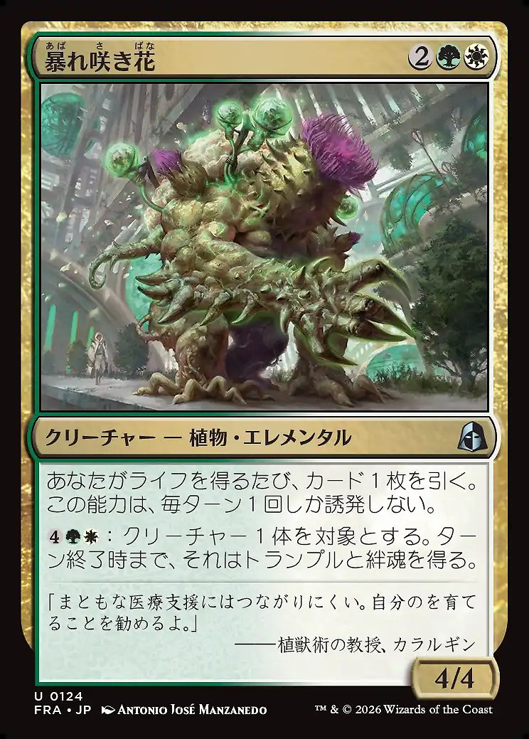 画像1: 暴れ咲き花