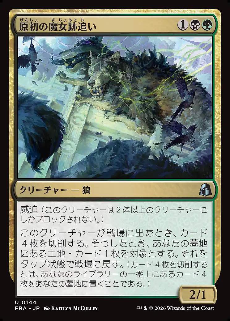 画像1: 原初の魔女跡追い