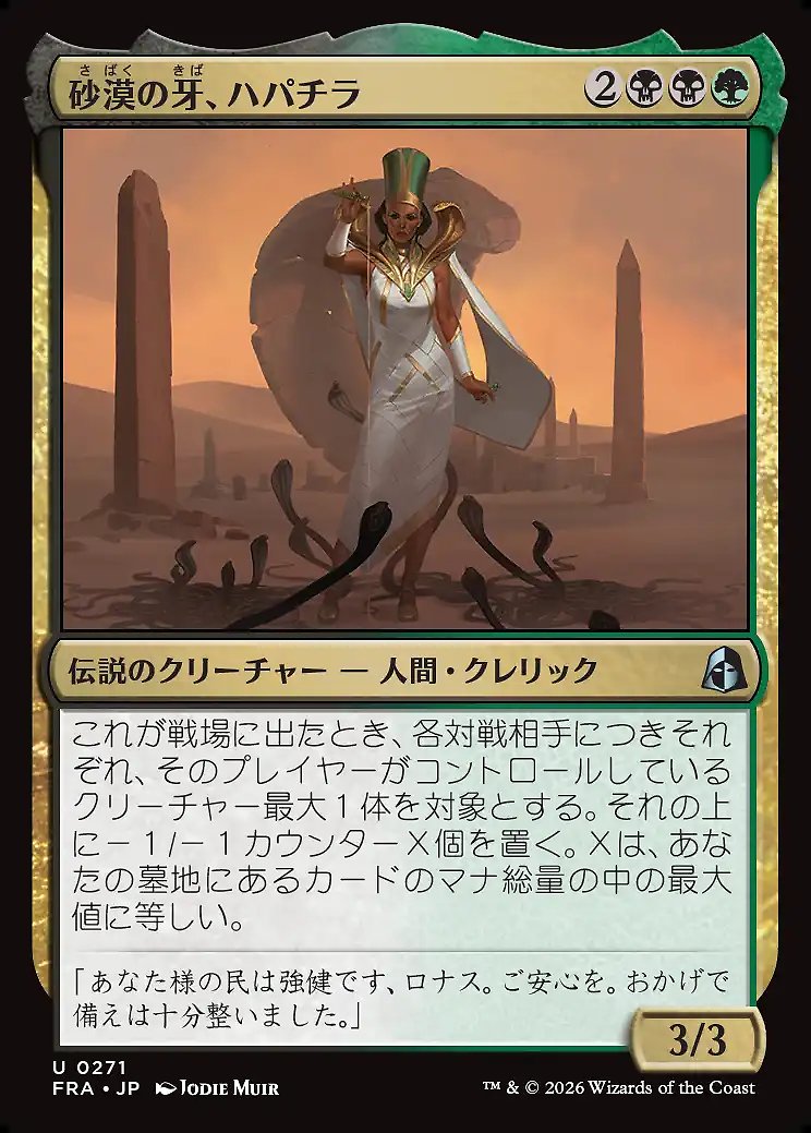 画像1: 砂漠の牙、ハパチラ