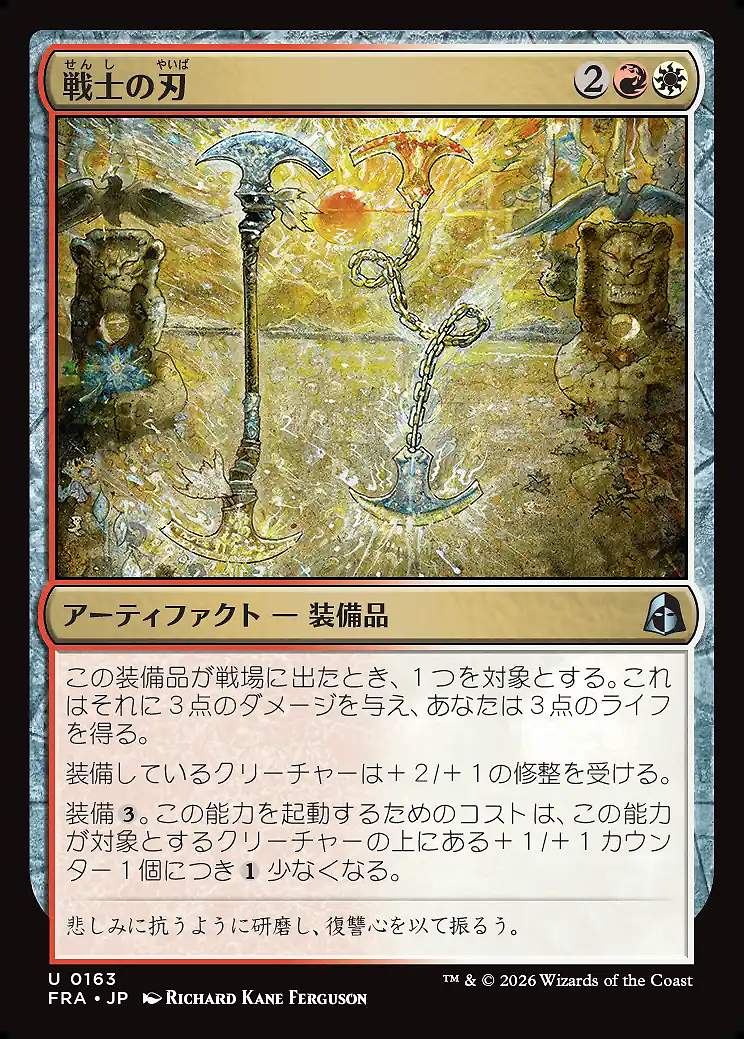 画像1: 戦士の刃