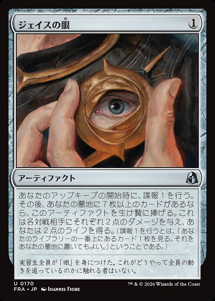 画像1: ジェイスの眼