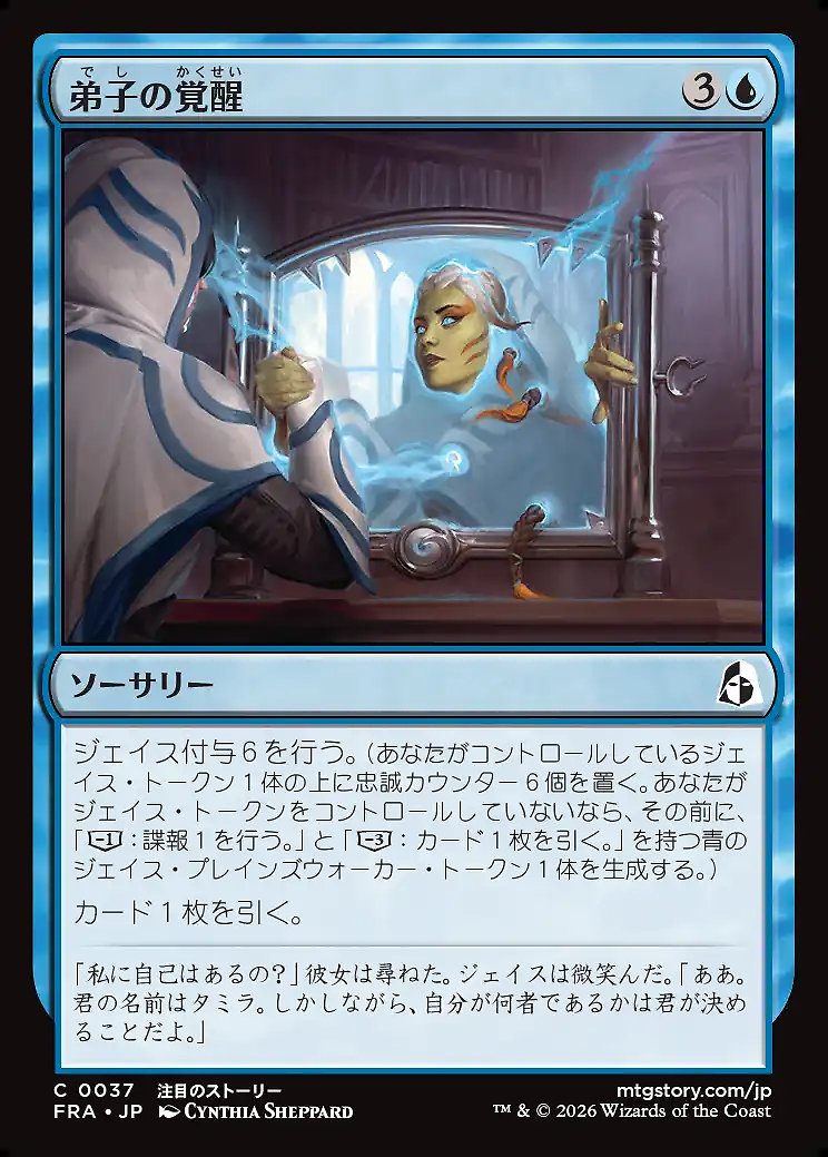 画像1: 弟子の覚醒