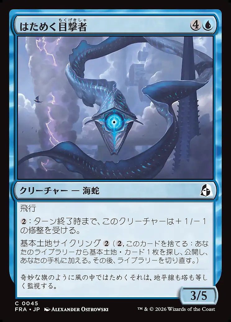 画像1: はためく目撃者