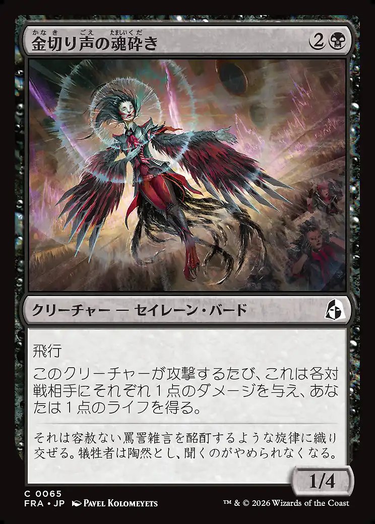 画像1: 金切り声の魂砕き